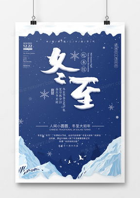 精品冬至廣告設(shè)計(jì)模板大全——熊貓辦公，打造專業(yè)冬至營(yíng)銷(xiāo)方案