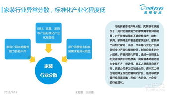 2016互聯(lián)網(wǎng)家裝 O2O報(bào)告揭示洗牌期將至下的行業(yè)變革與新機(jī)遇