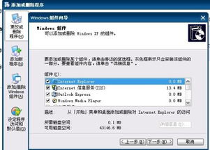 解決XP系統無「Internet信息服務」組件的問題