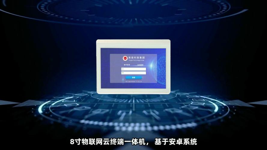 英佳8寸物聯網云終端一體機 賦能智能互聯新未來